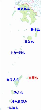 鹿児島から南へ380km,東経130度線上,奄美大島の右手に見える小さな島,喜界島